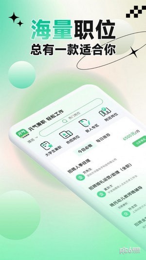 元气兼职应用截图-1