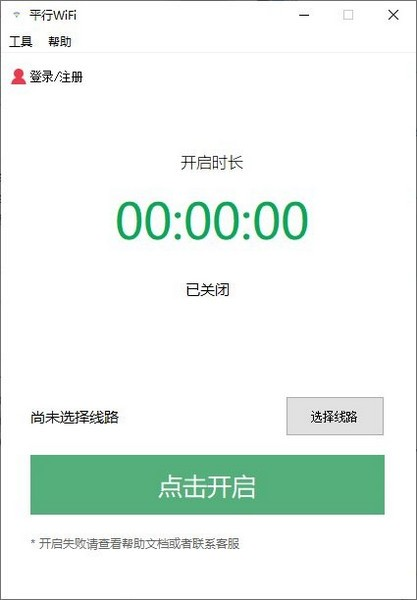 平行wifi软件截图-1