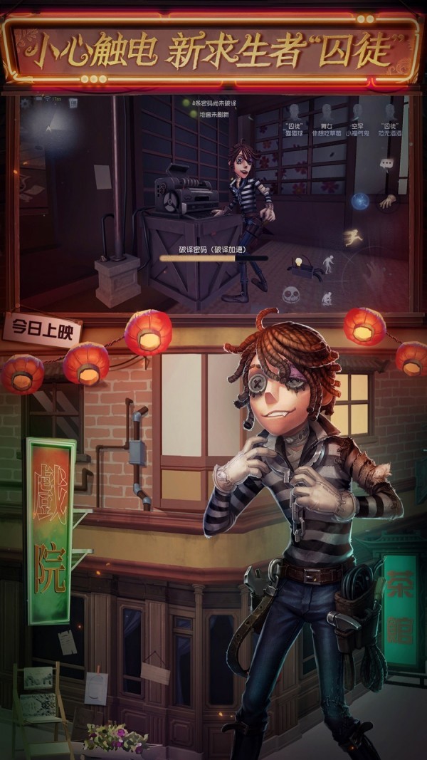 第五人格共研服游戏截图-2