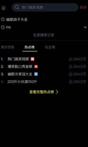 右上应用截图-4