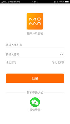 墨案录音笔应用截图-1