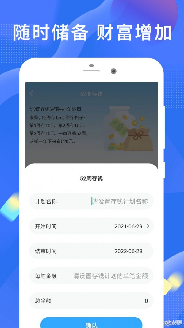 趣存应用截图-3