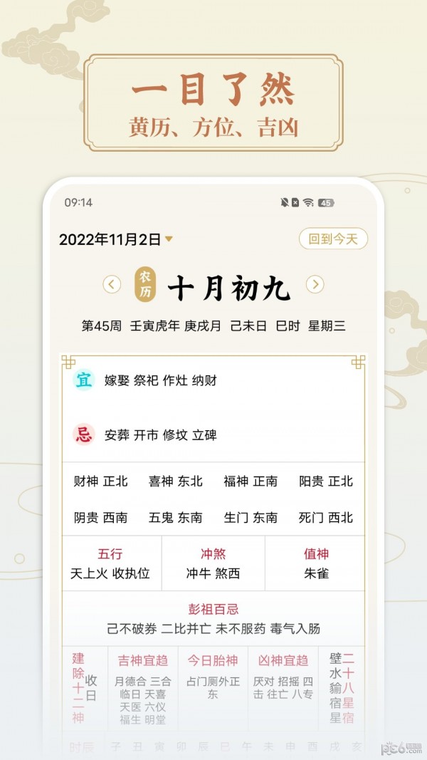 点蘸万年历应用截图-3