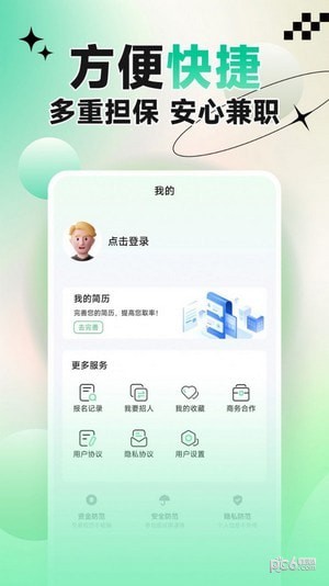 元气兼职应用截图-3