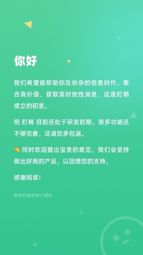 盯梢应用截图-4