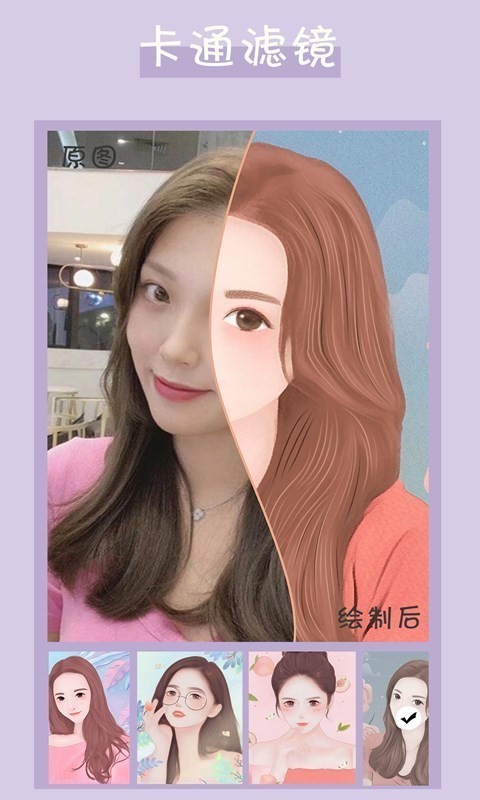 卡通头像制作应用截图-4