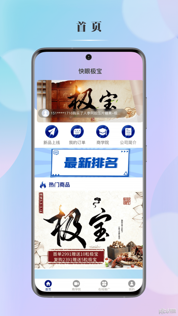 快眼极宝
