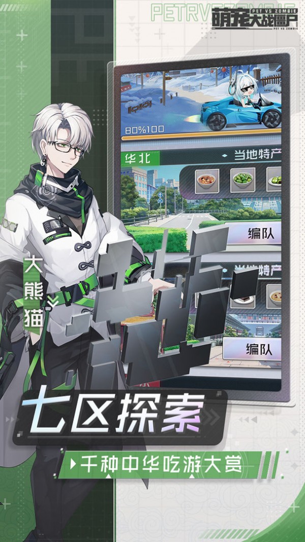 萌宠大战僵尸游戏截图-2