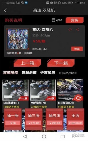 逍遥一番赏应用截图-4