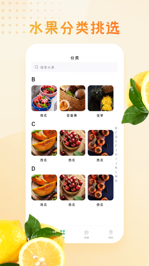 动听水果大全应用截图-1