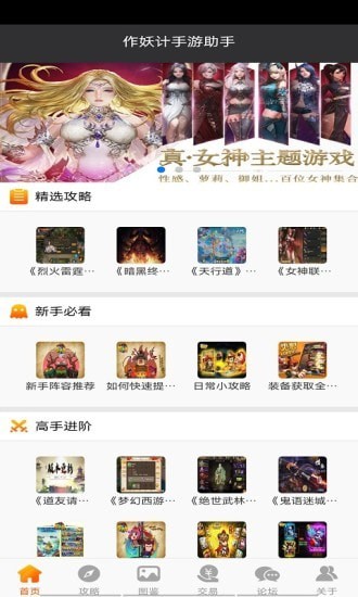 作妖计助手应用截图-1