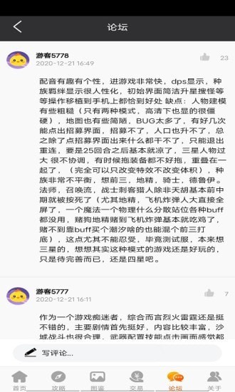 作妖计助手应用截图-5