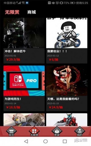 逍遥一番赏应用截图-3