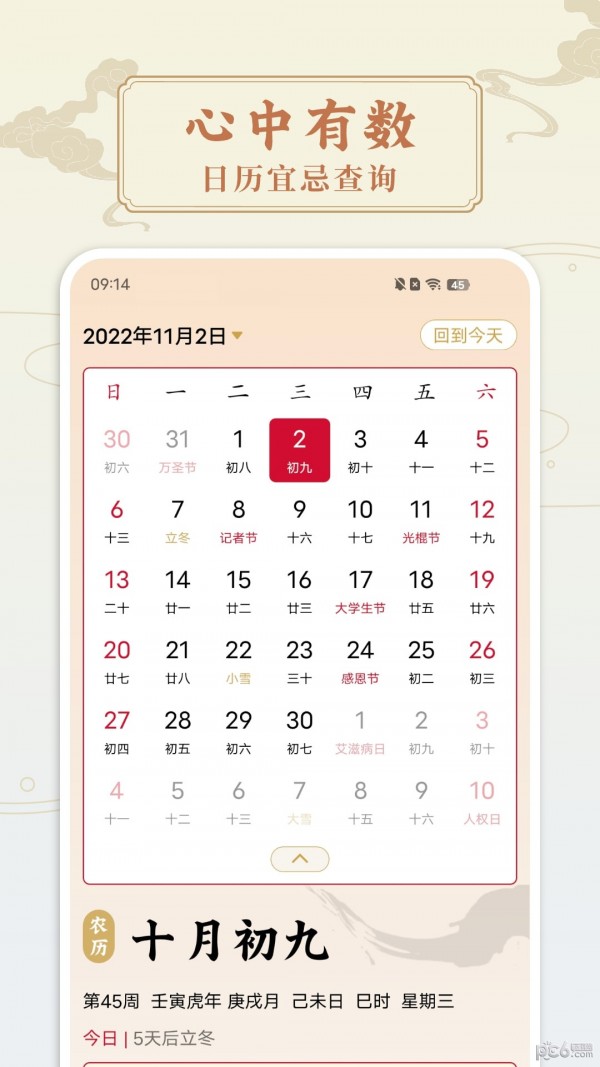 点蘸万年历应用截图-2