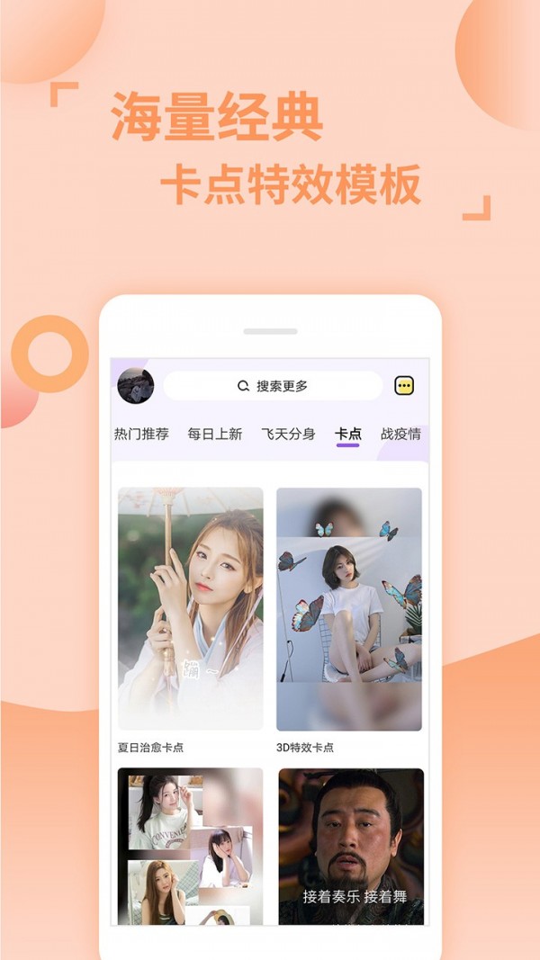 卡点应用截图-1
