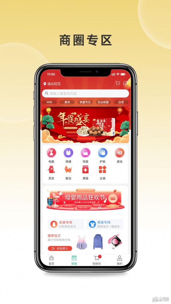 益品佳源应用截图-3