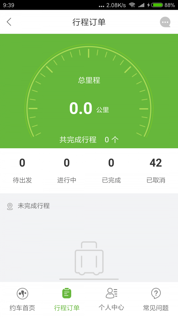 有象约车应用截图-2