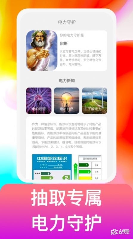 宙斯电霸应用截图-1