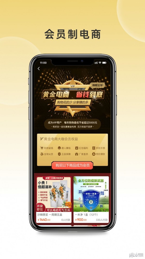 益品佳源应用截图-1
