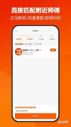 师傅闪到应用截图-3