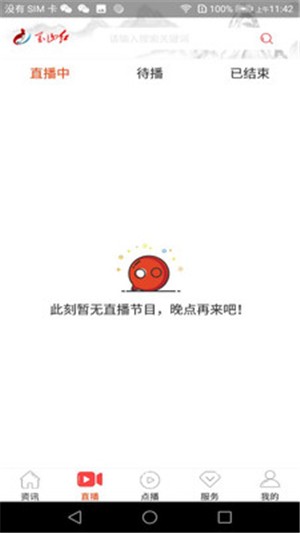 万山红应用截图-4