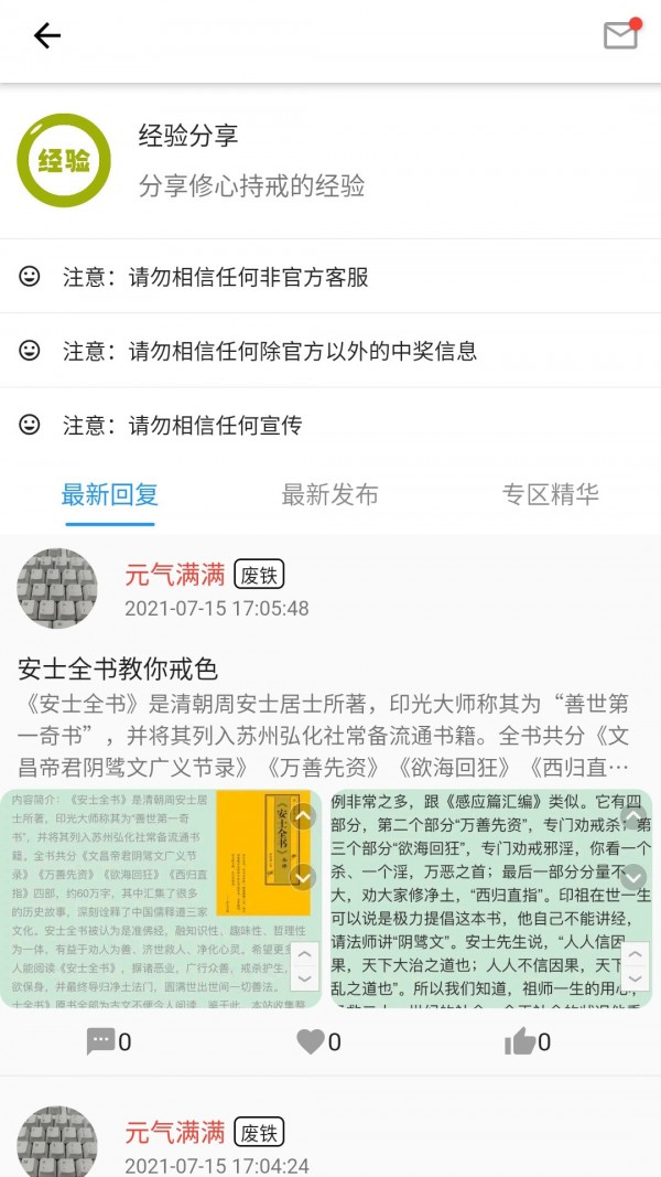 元气助手应用截图-4