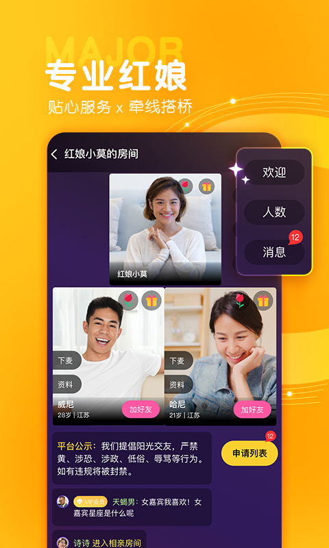 诚遇应用截图-3