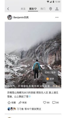 腾讯微信应用截图-5