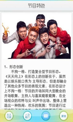 天天向上游戏截图-4