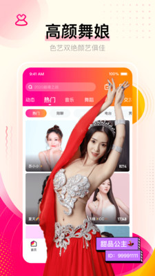 花椒百万赢家应用截图-1