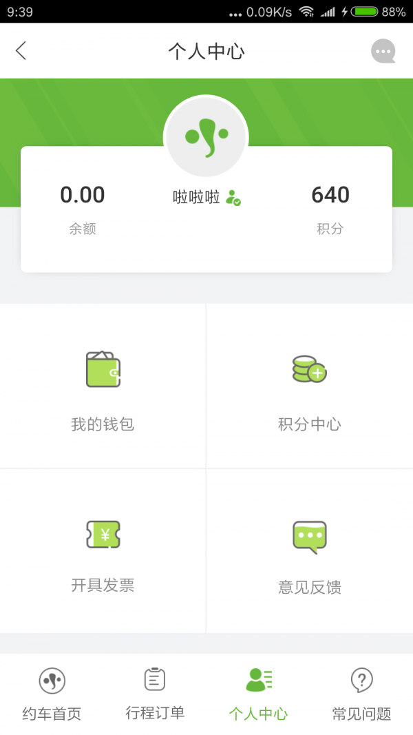 有象约车应用截图-3