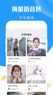 大镜变声器应用截图-1