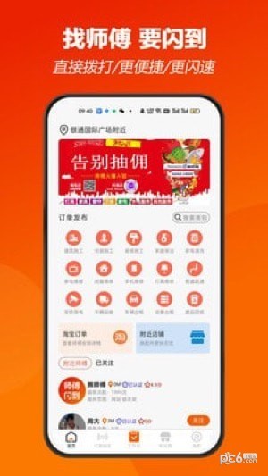 师傅闪到应用截图-1