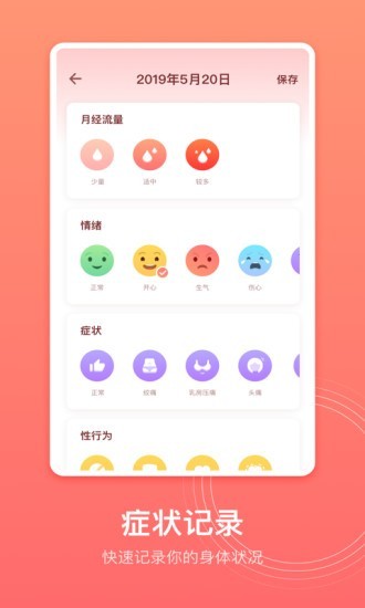 生理期记录应用截图-3