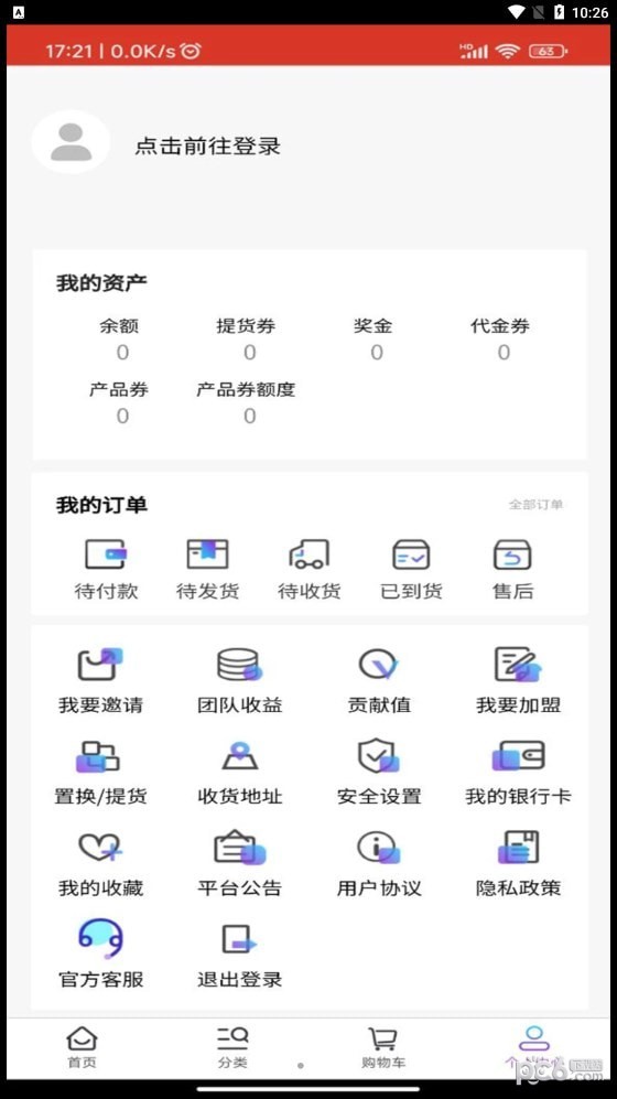 华链店商应用截图-4