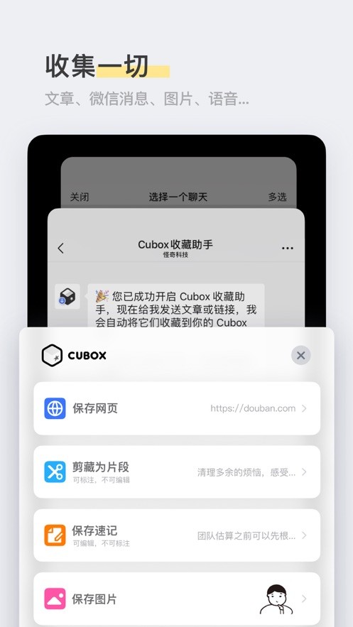 Cubox应用截图-2