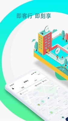 即客行应用截图-1