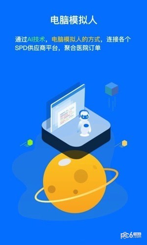 聚点医院采购管理应用截图-3