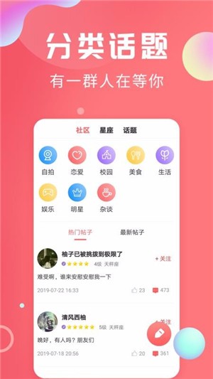 轻话社区应用截图-4