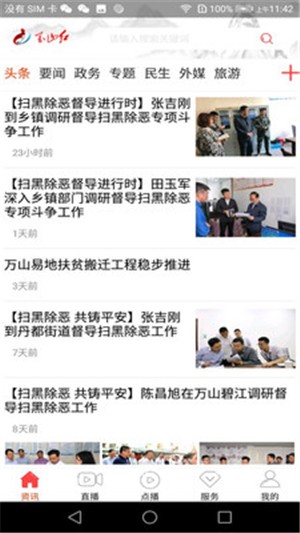 万山红应用截图-1