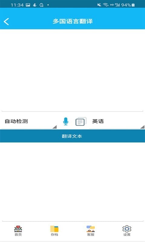录音啦应用截图-4