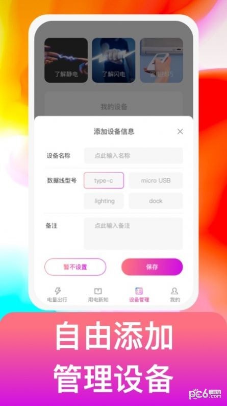 宙斯电霸应用截图-2