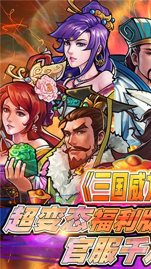 霸战三国满v版游戏截图-4