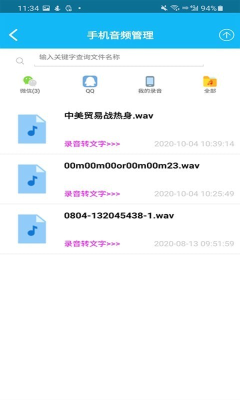 录音啦应用截图-3