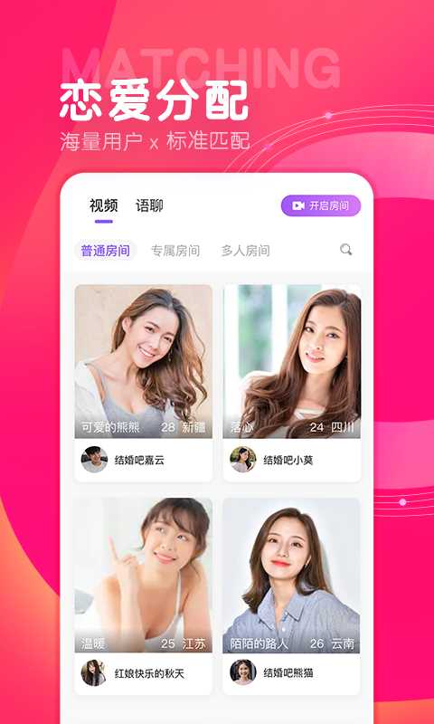诚遇应用截图-1