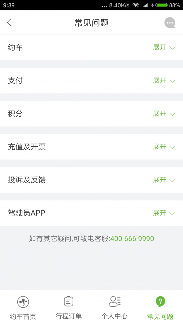 有象约车应用截图-4