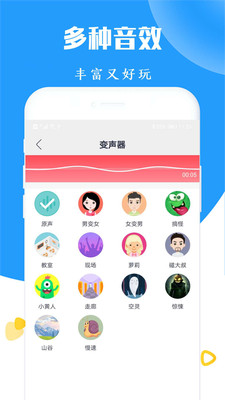 大镜变声器应用截图-2