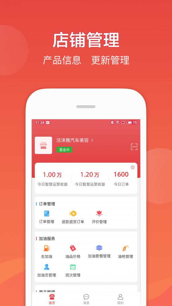 车友达人应用截图-1