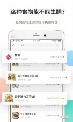 生酮饮食食谱下载