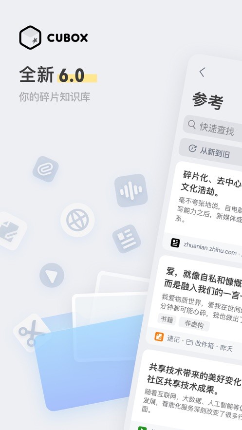 Cubox应用截图-3